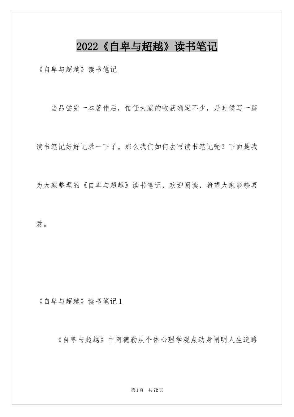 2024《自卑与超越》读书笔记_2_第1页