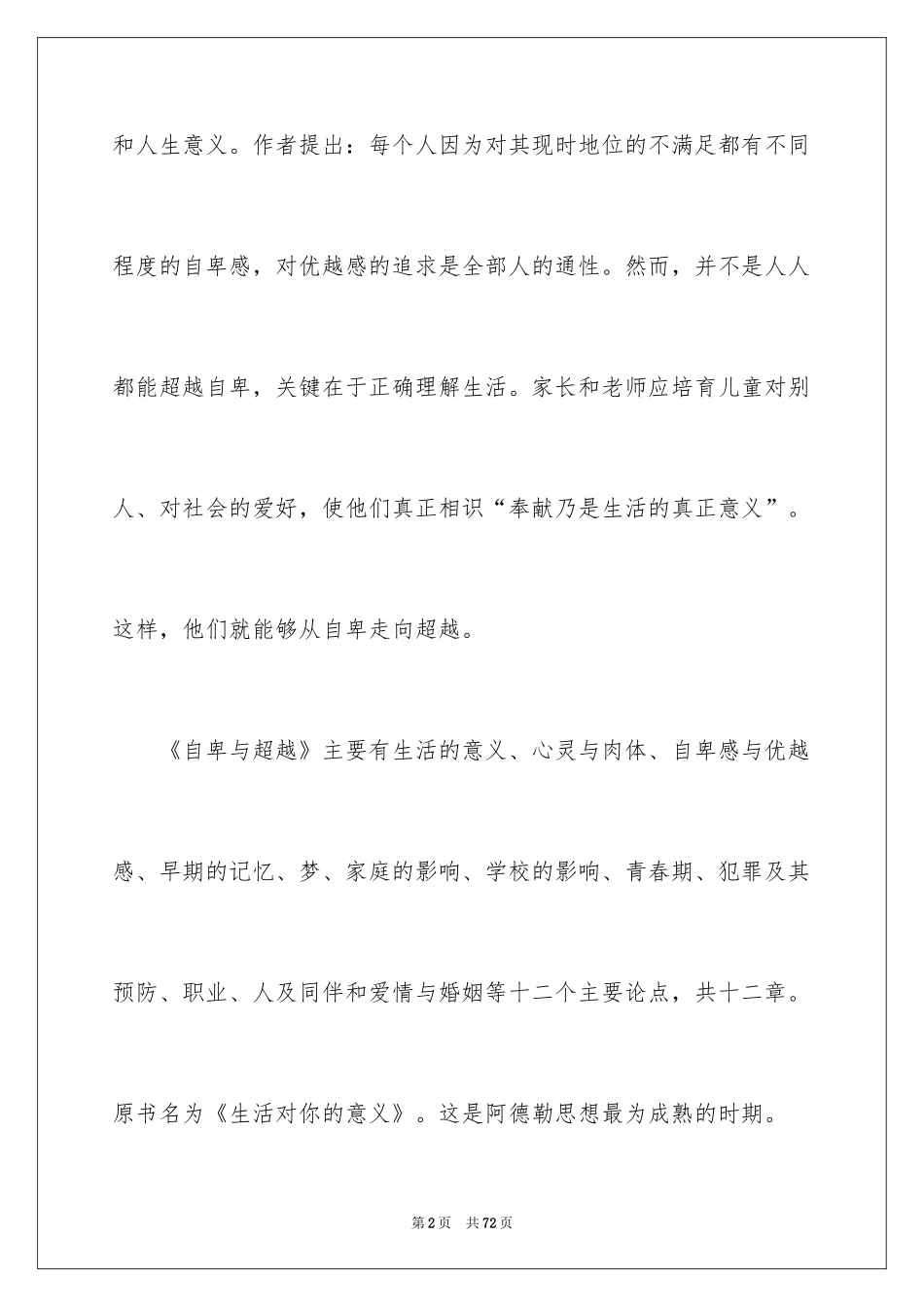 2024《自卑与超越》读书笔记_2_第2页