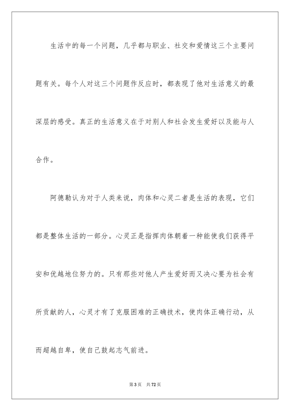 2024《自卑与超越》读书笔记_2_第3页