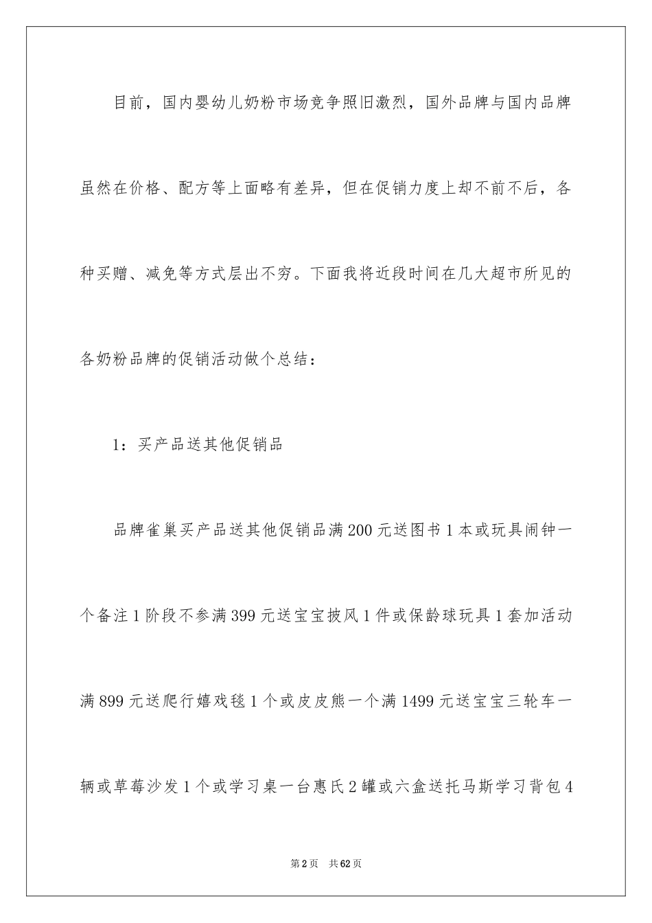 2024促销活动总结_137_第2页