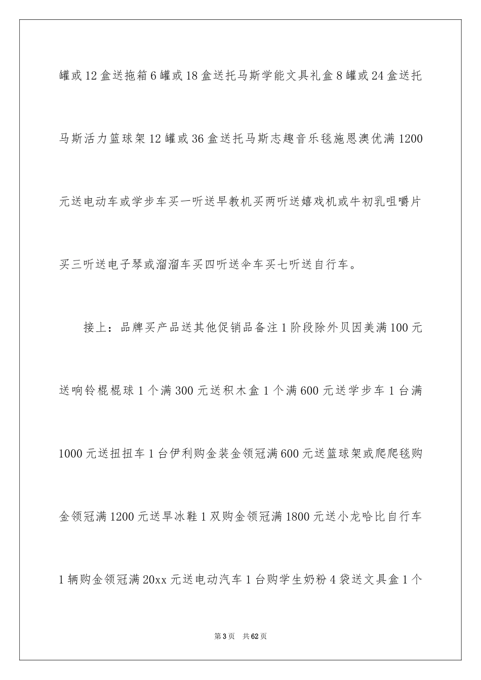 2024促销活动总结_137_第3页
