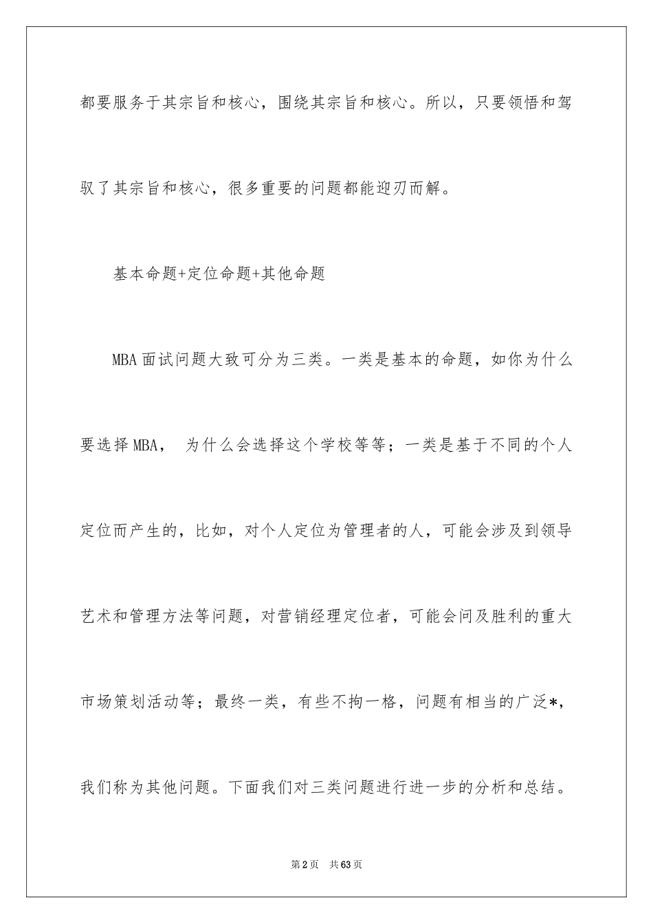 2024MBA面试技巧_第2页