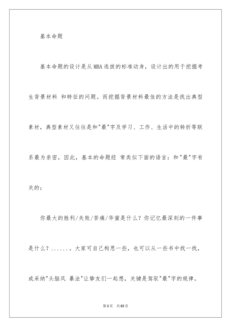 2024MBA面试技巧_第3页