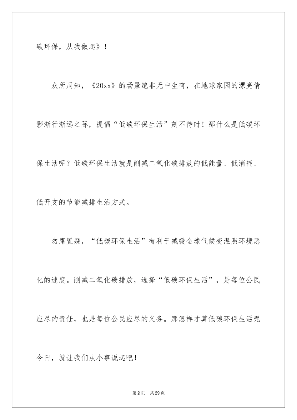 2024低碳环保演讲稿_20_第2页