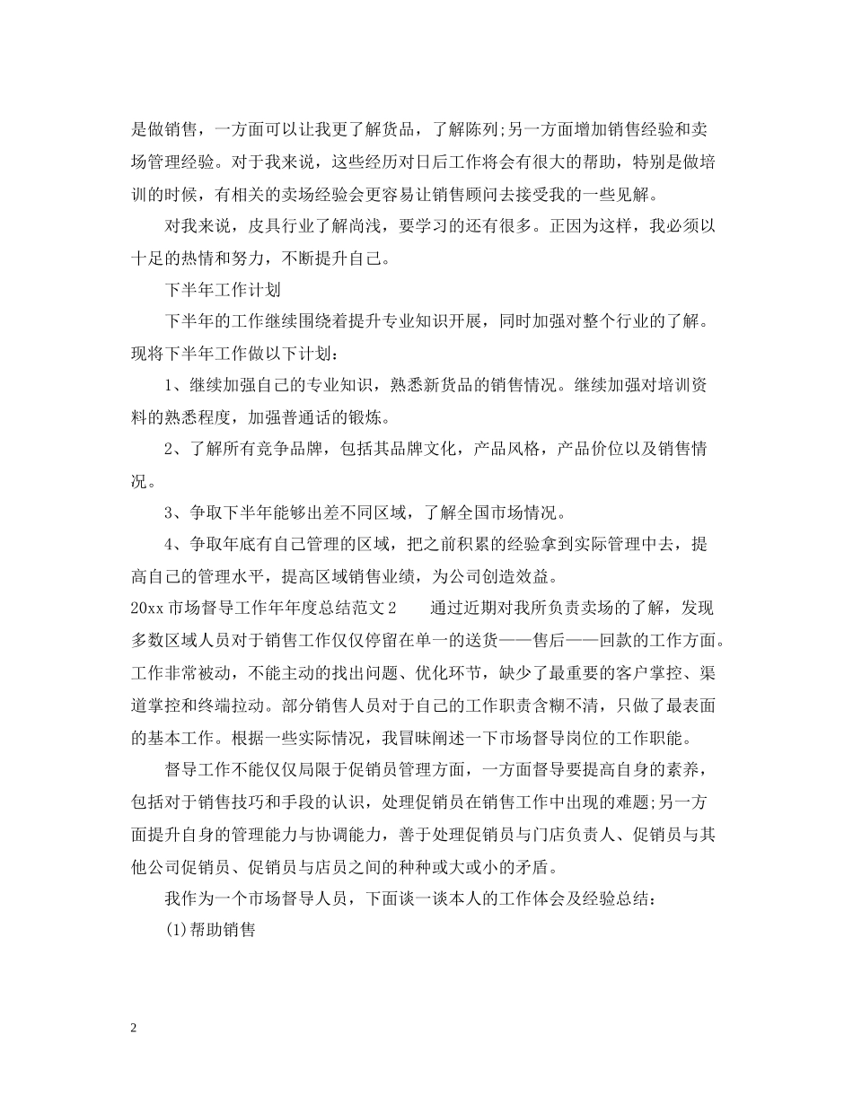 市场督导工作度总结_第2页