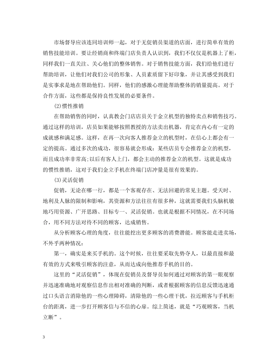 市场督导工作度总结_第3页