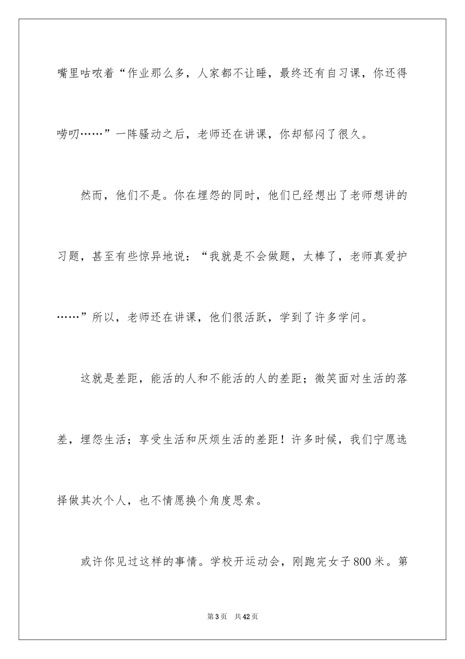 2024以微笑为题的演讲稿_4_第3页