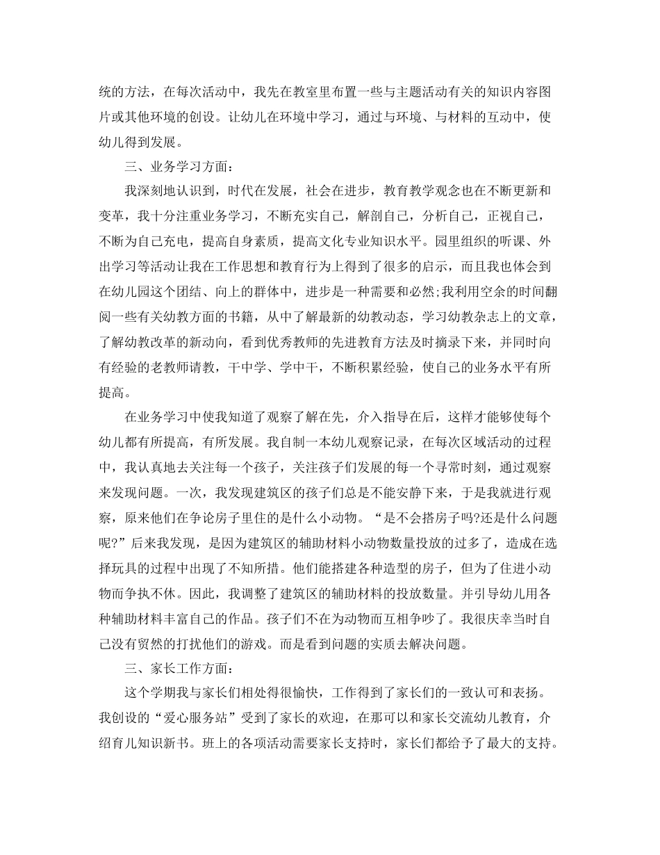 小班教师班务工作总结_第2页