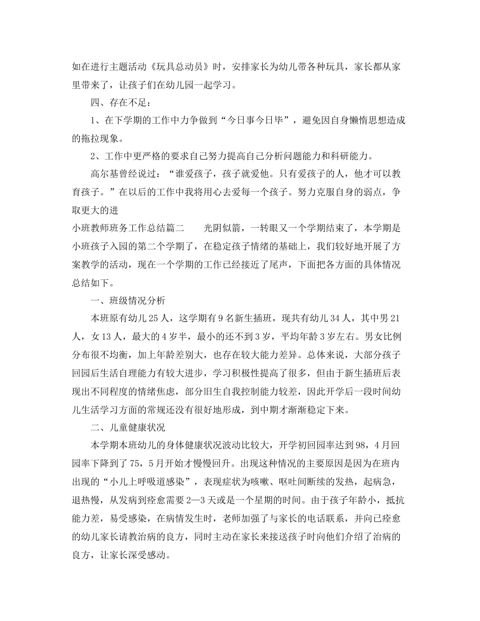 小班教师班务工作总结_第3页
