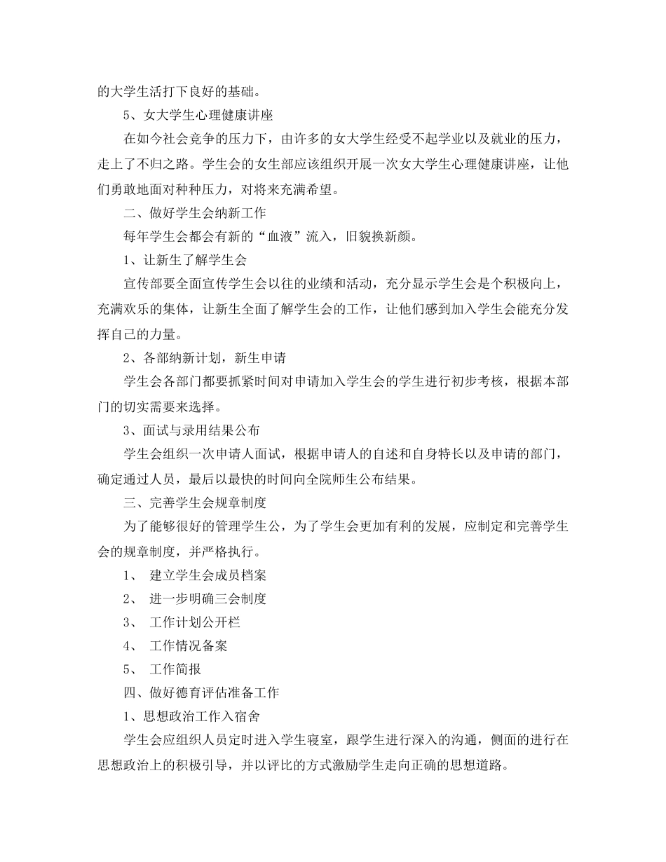 团委工作计划大学生范例 _第2页