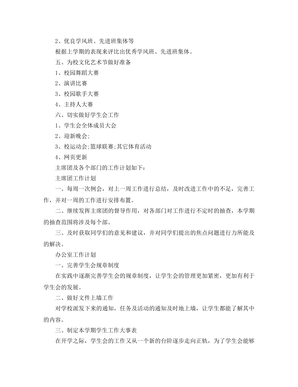 团委工作计划大学生范例 _第3页