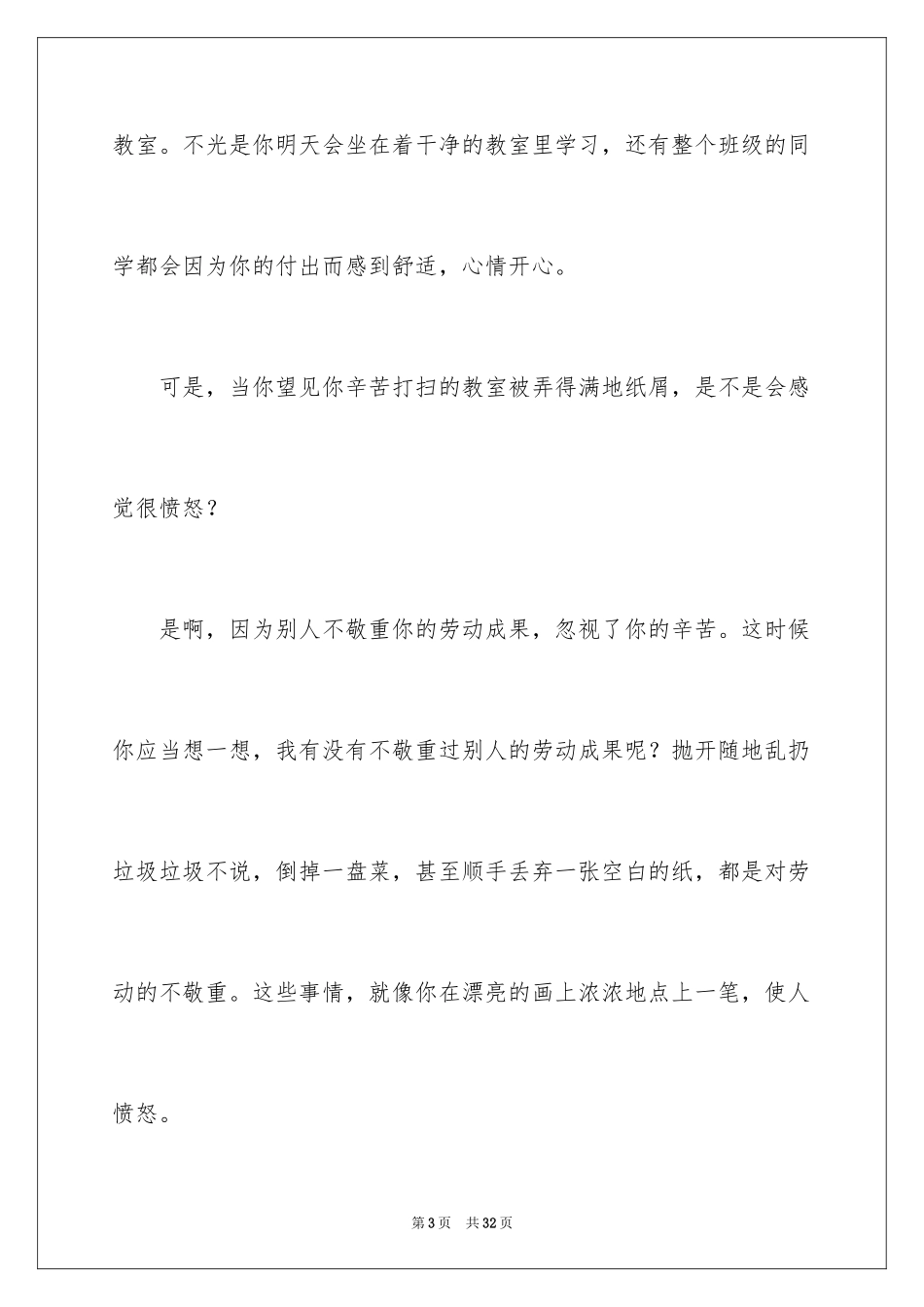 2024五一劳动节演讲稿_1534_第3页