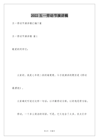 2024五一劳动节演讲稿_1534