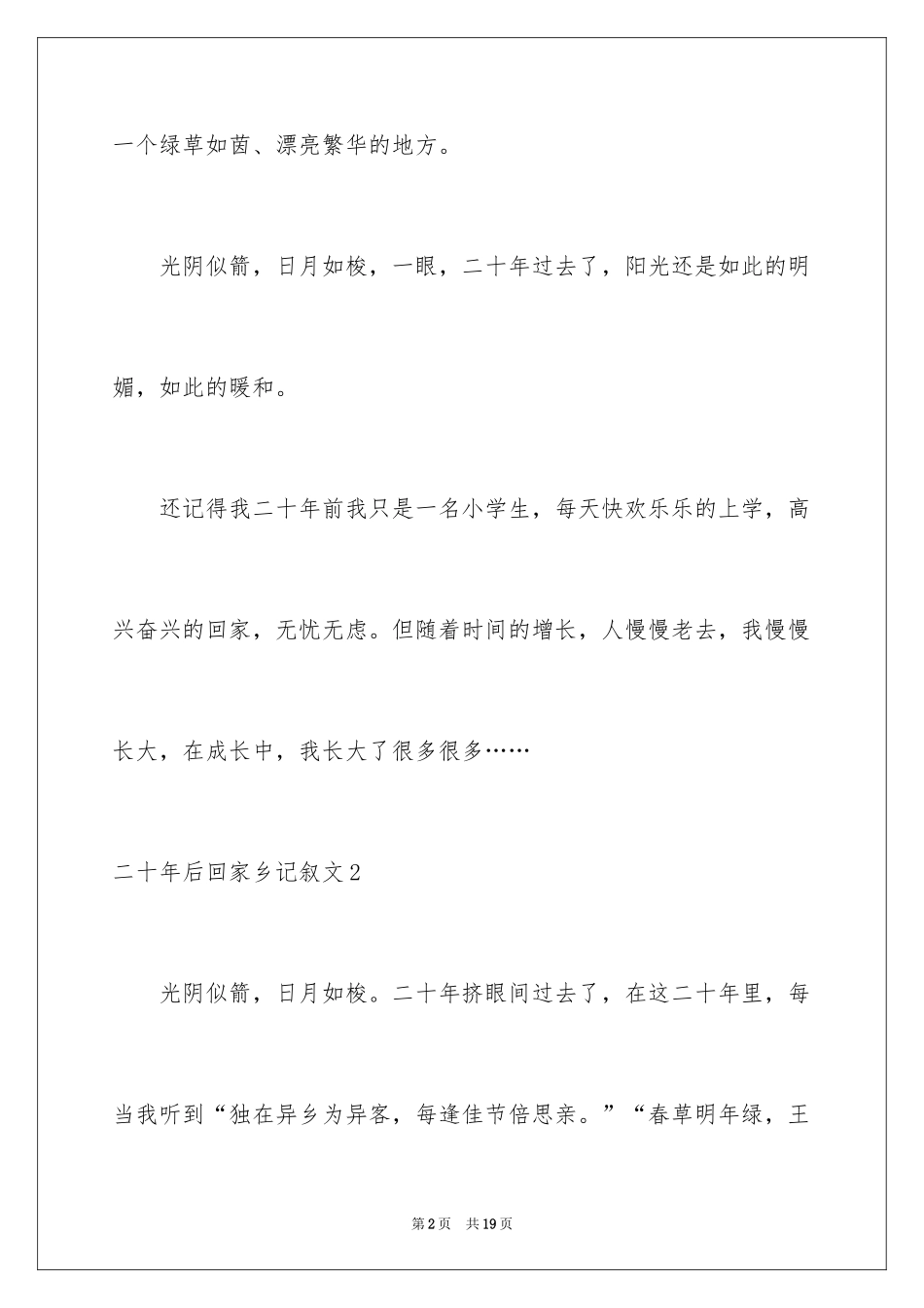 2024二十年后回故乡记叙文_6_第2页