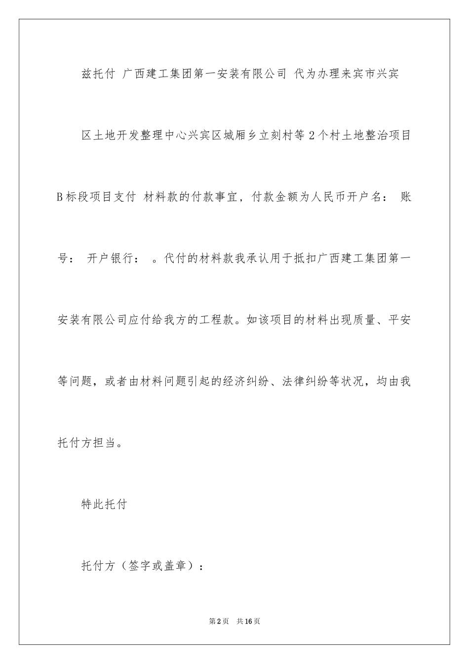 2024付款委托书_80_第2页