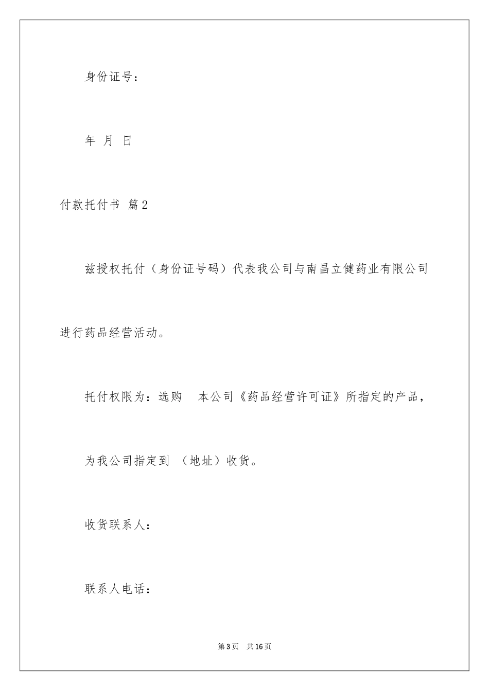 2024付款委托书_80_第3页