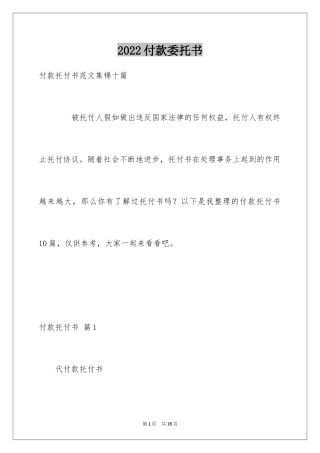 2024付款委托书_80