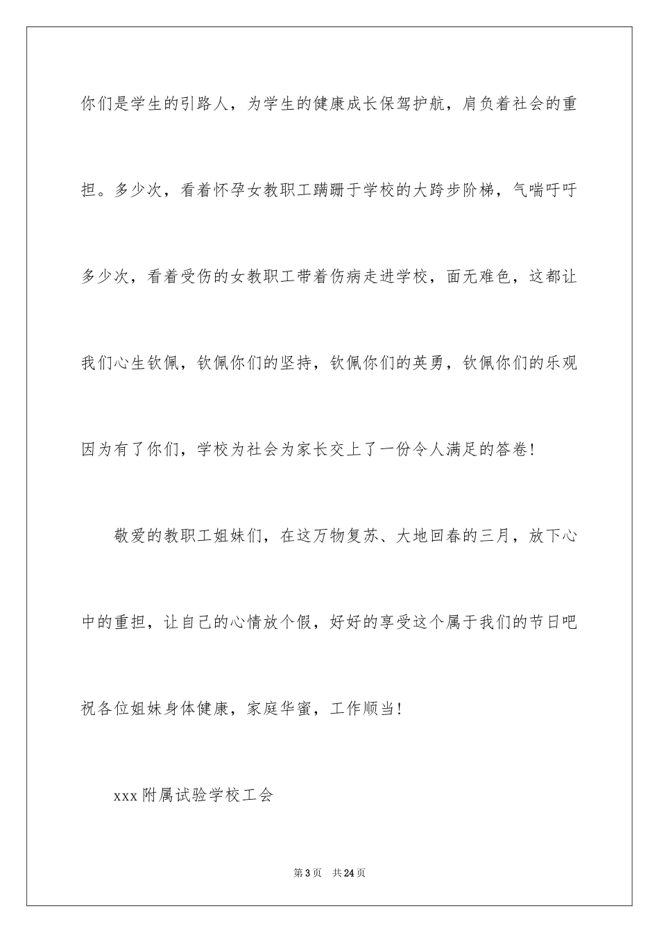 2024三八妇女节慰问信_19_第3页