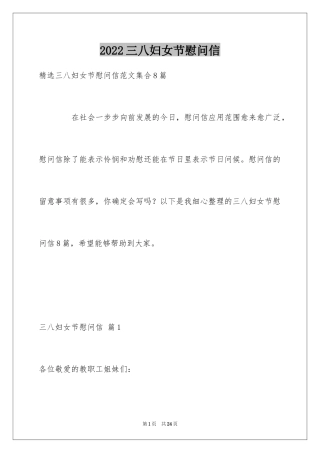 2024三八妇女节慰问信_19