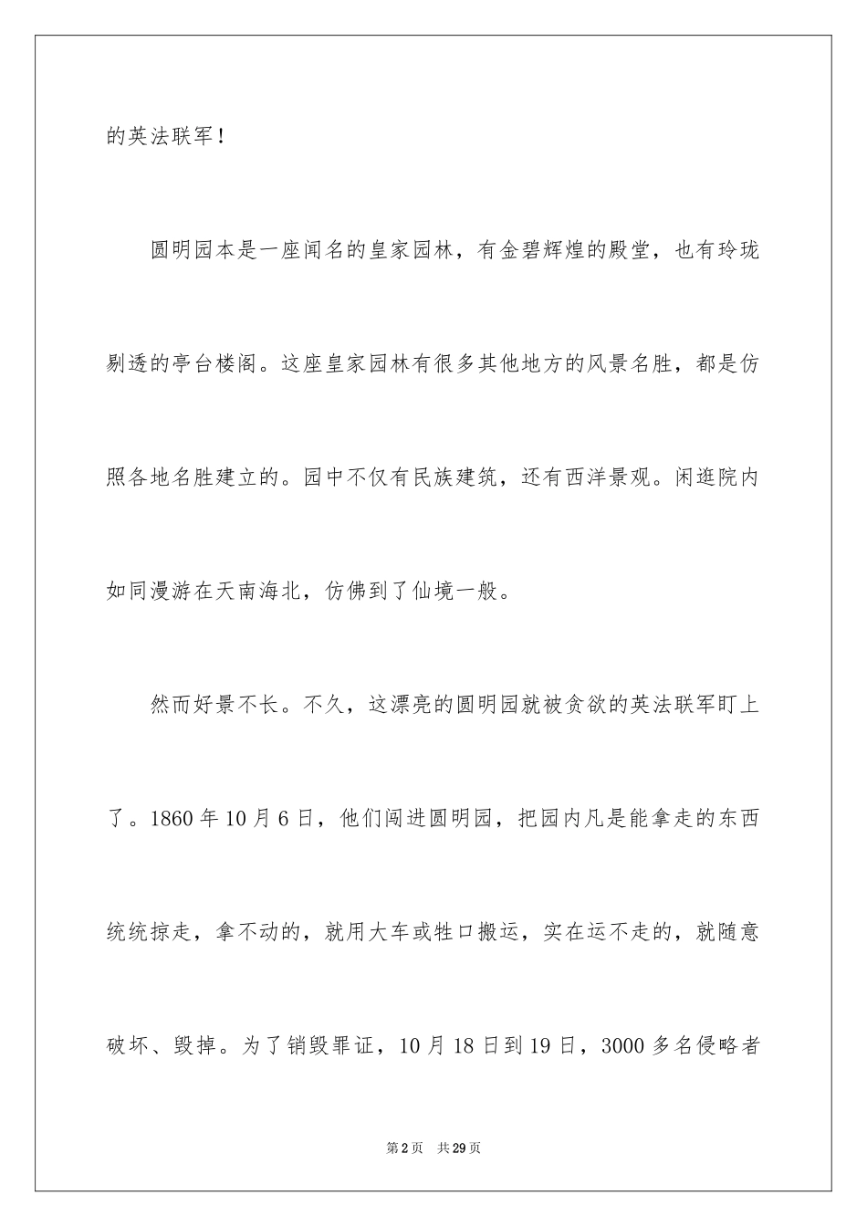 2024《圆明园的毁灭》读后感_13_第2页