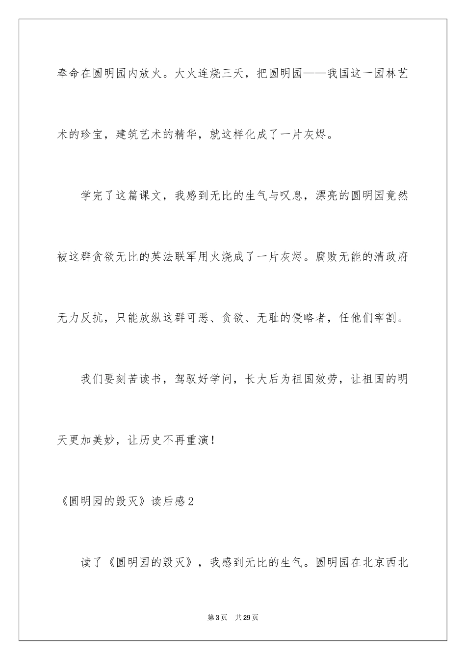 2024《圆明园的毁灭》读后感_13_第3页