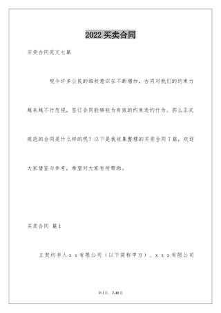 2024买卖合同_1922