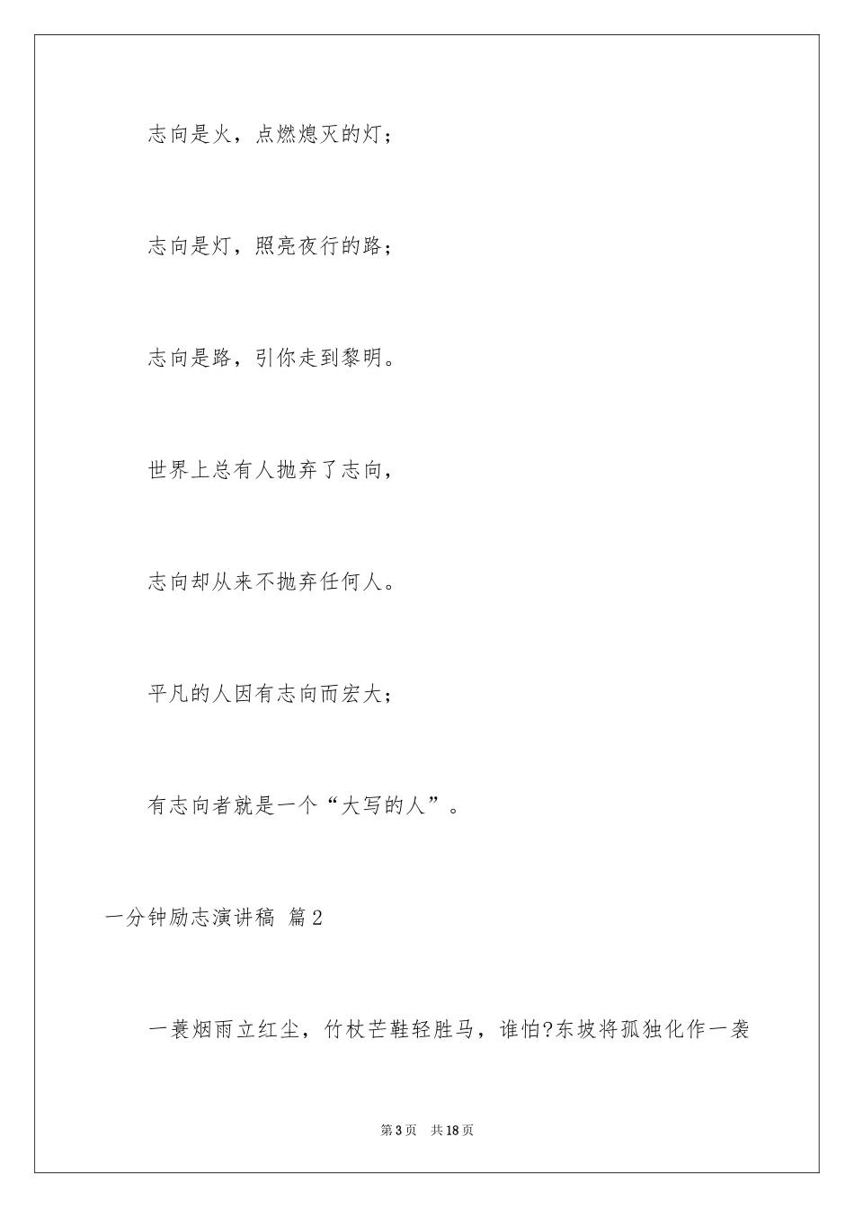 2024一分钟励志演讲稿_214_第3页