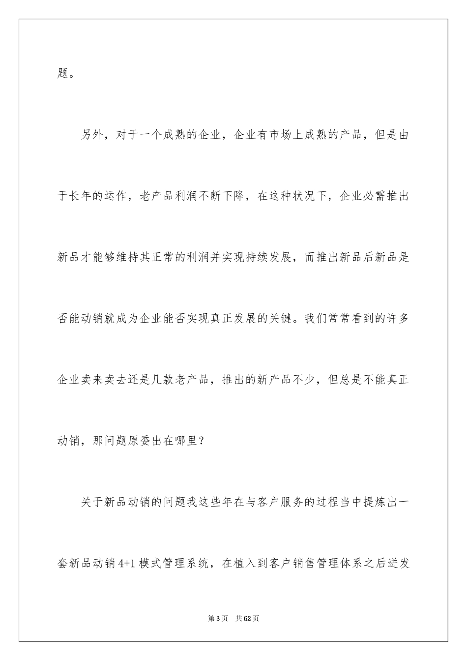 2024促销方案_95_第3页