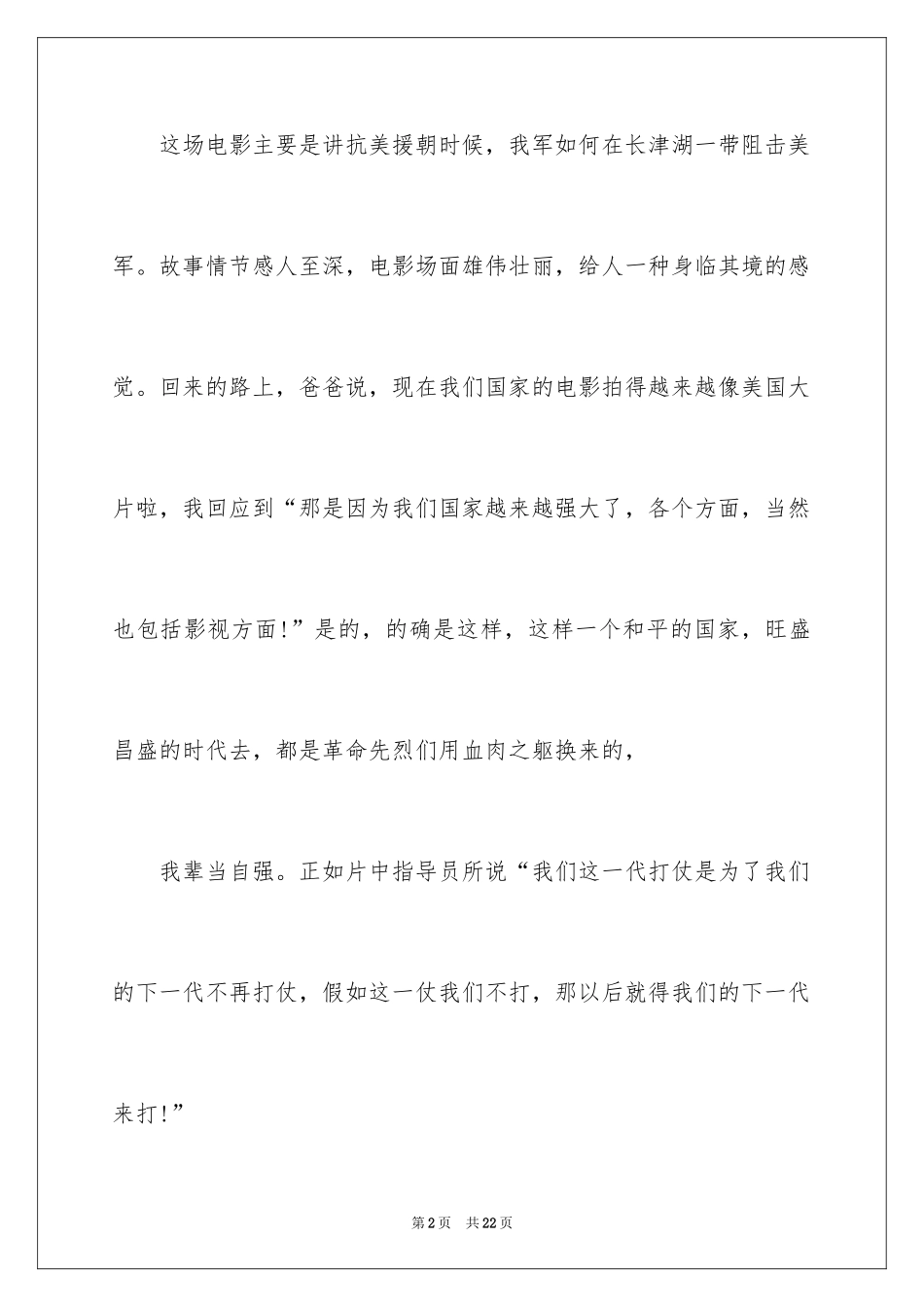 2024《长津湖》观后感_23_第2页