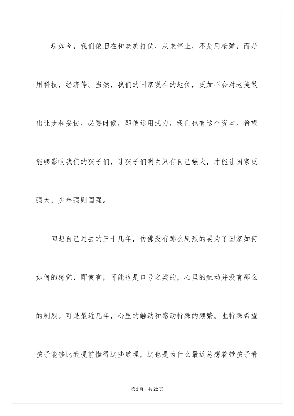 2024《长津湖》观后感_23_第3页