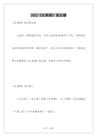 2024《长津湖》观后感_23