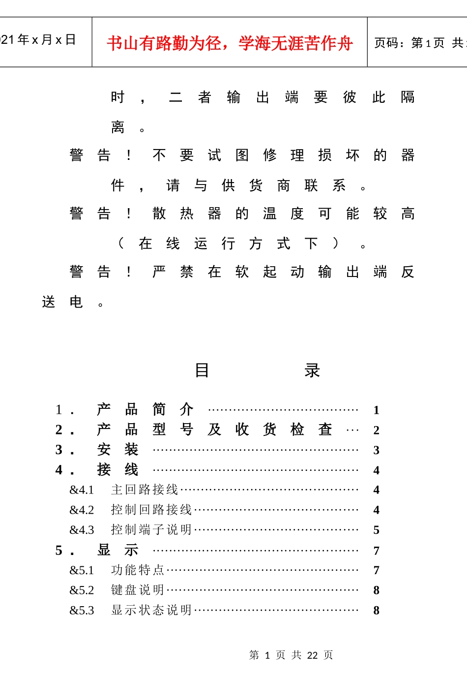 西诺尔DSS-L型软启动器使用说明书-沈阳西诺尔电气有限_第2页