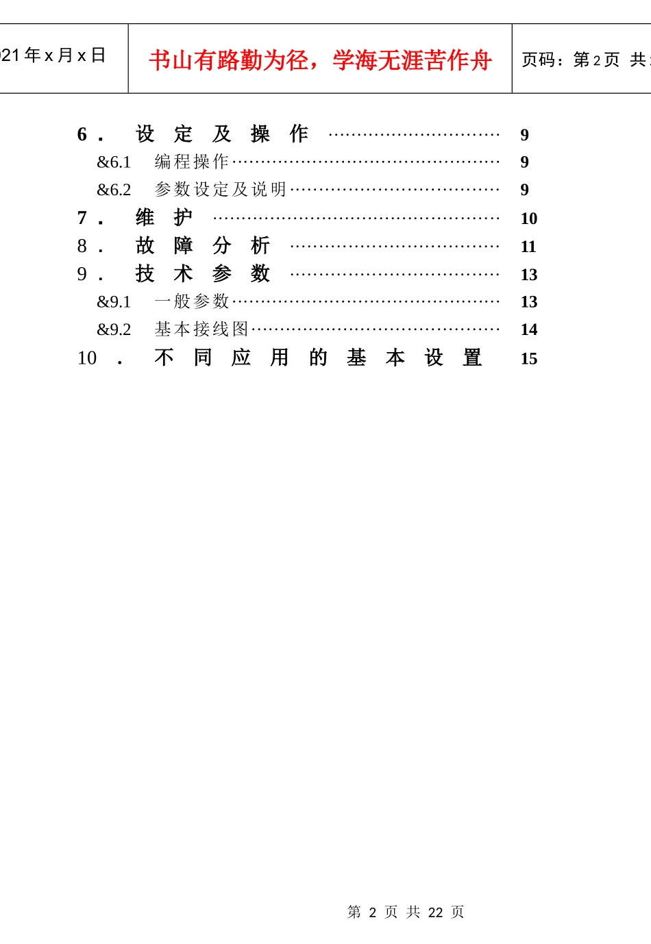 西诺尔DSS-L型软启动器使用说明书-沈阳西诺尔电气有限_第3页