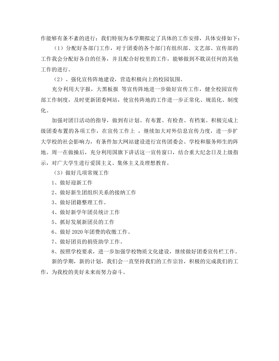 团委工作计划范文 _第3页