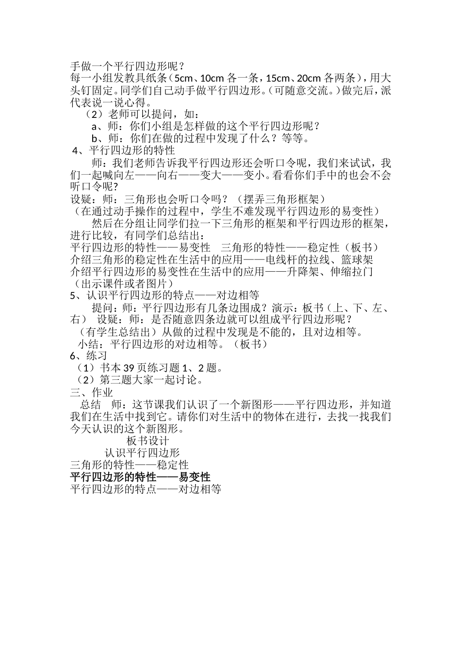 《平行四边形的认识》教学设计_第2页