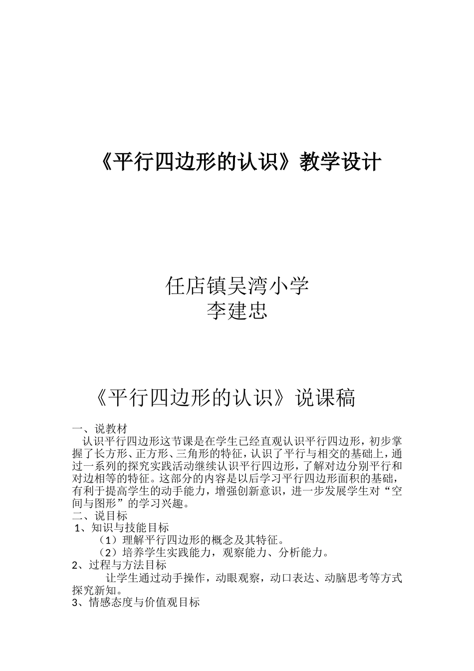 《平行四边形的认识》教学设计_第3页