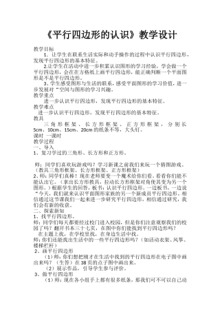 《平行四边形的认识》教学设计