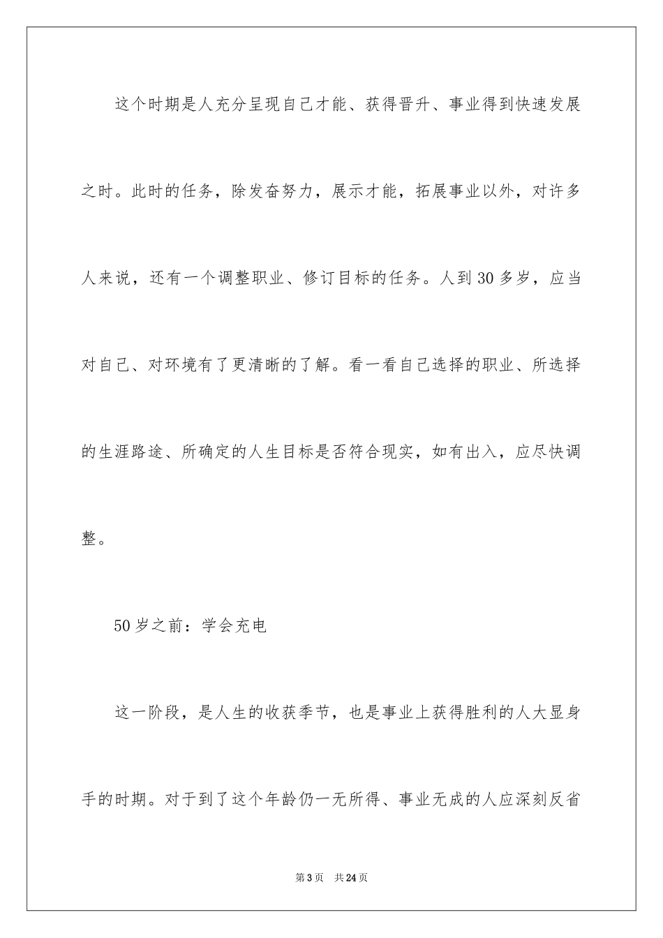 2024人生职业规划_52_第3页
