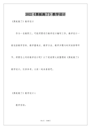 2024《黑板跑了》教学设计