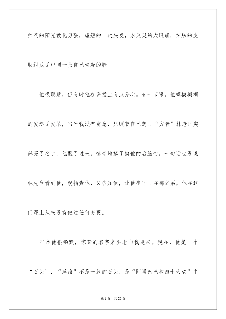2024以我的同桌为话题的作文_第2页