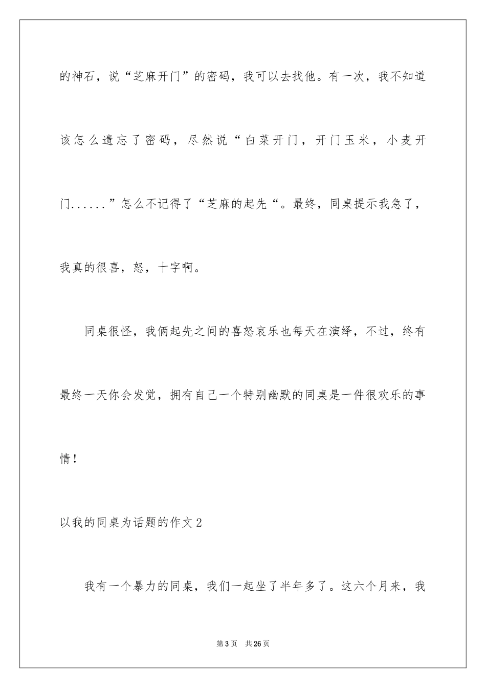 2024以我的同桌为话题的作文_第3页