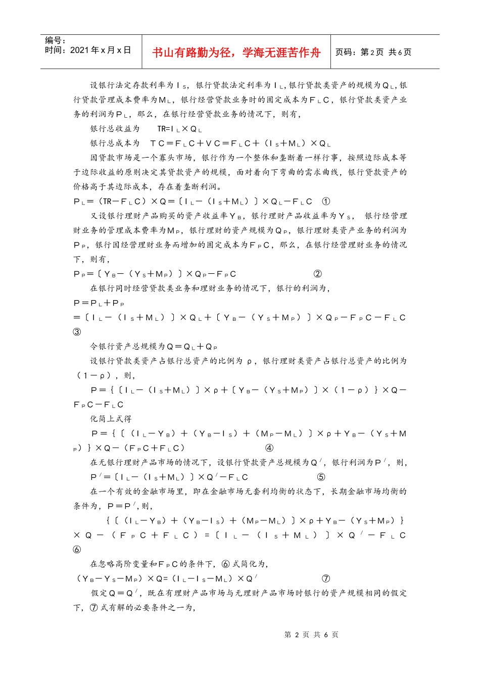 商业银行理财与金融市场效率研究商业银行理财与金融市场定_第2页