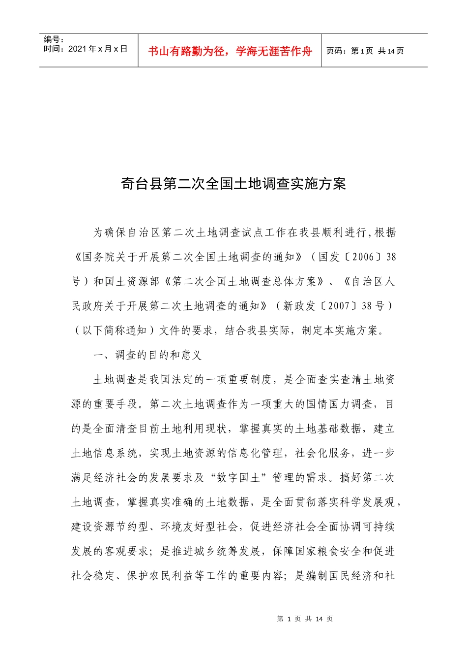 某县第二次全国土地调查实施方案解析_第1页
