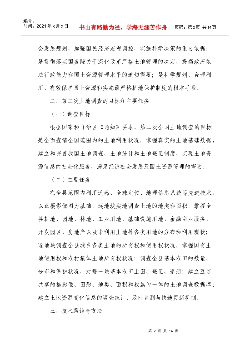 某县第二次全国土地调查实施方案解析_第2页
