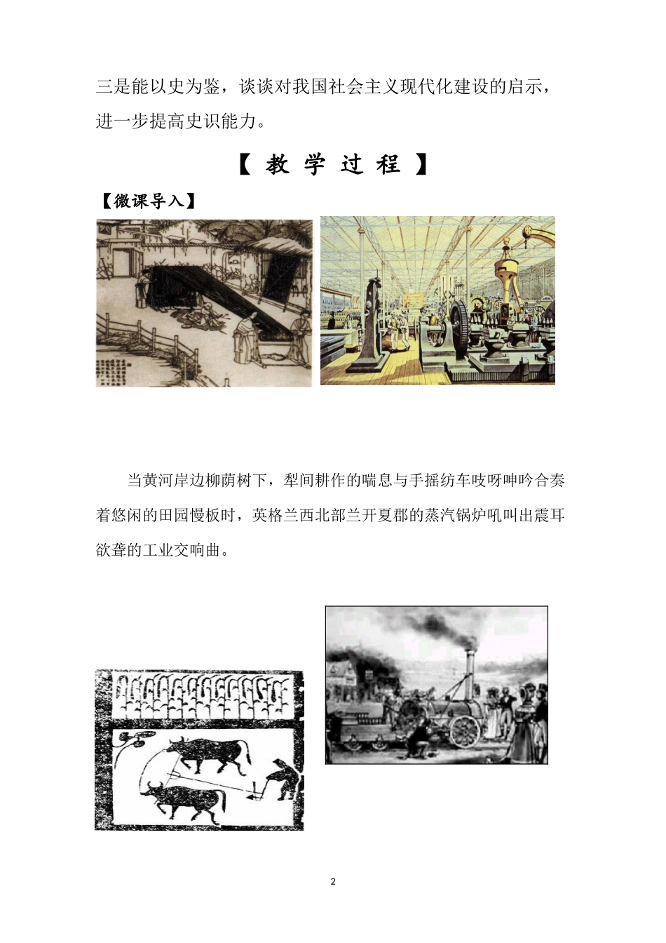 教学设计：第一次工业革命的影响_第2页