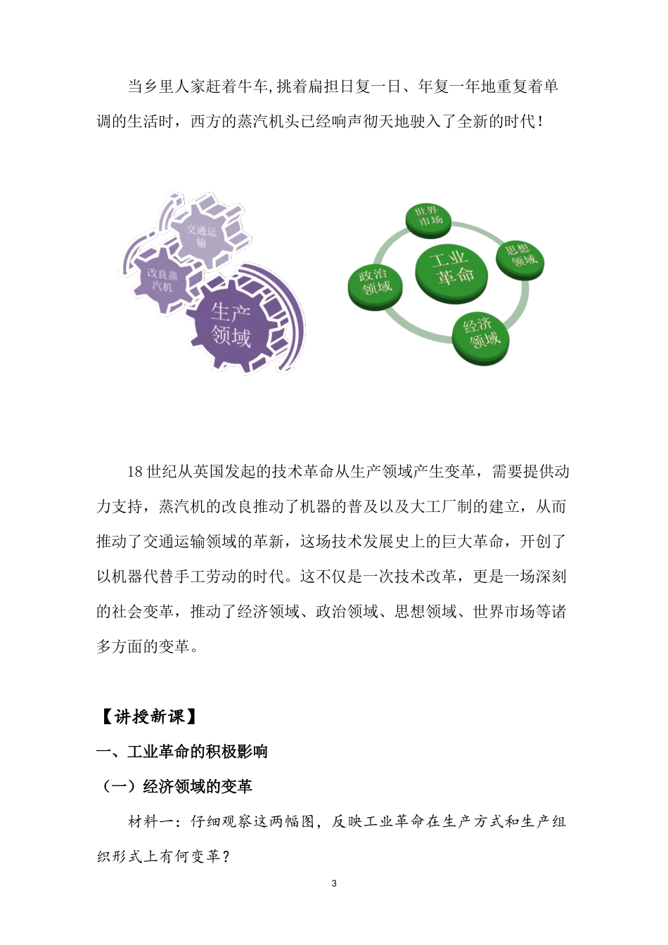 教学设计：第一次工业革命的影响_第3页