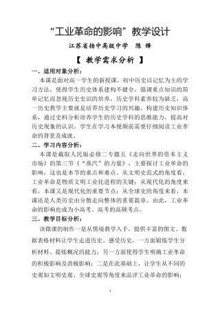 教学设计：第一次工业革命的影响
