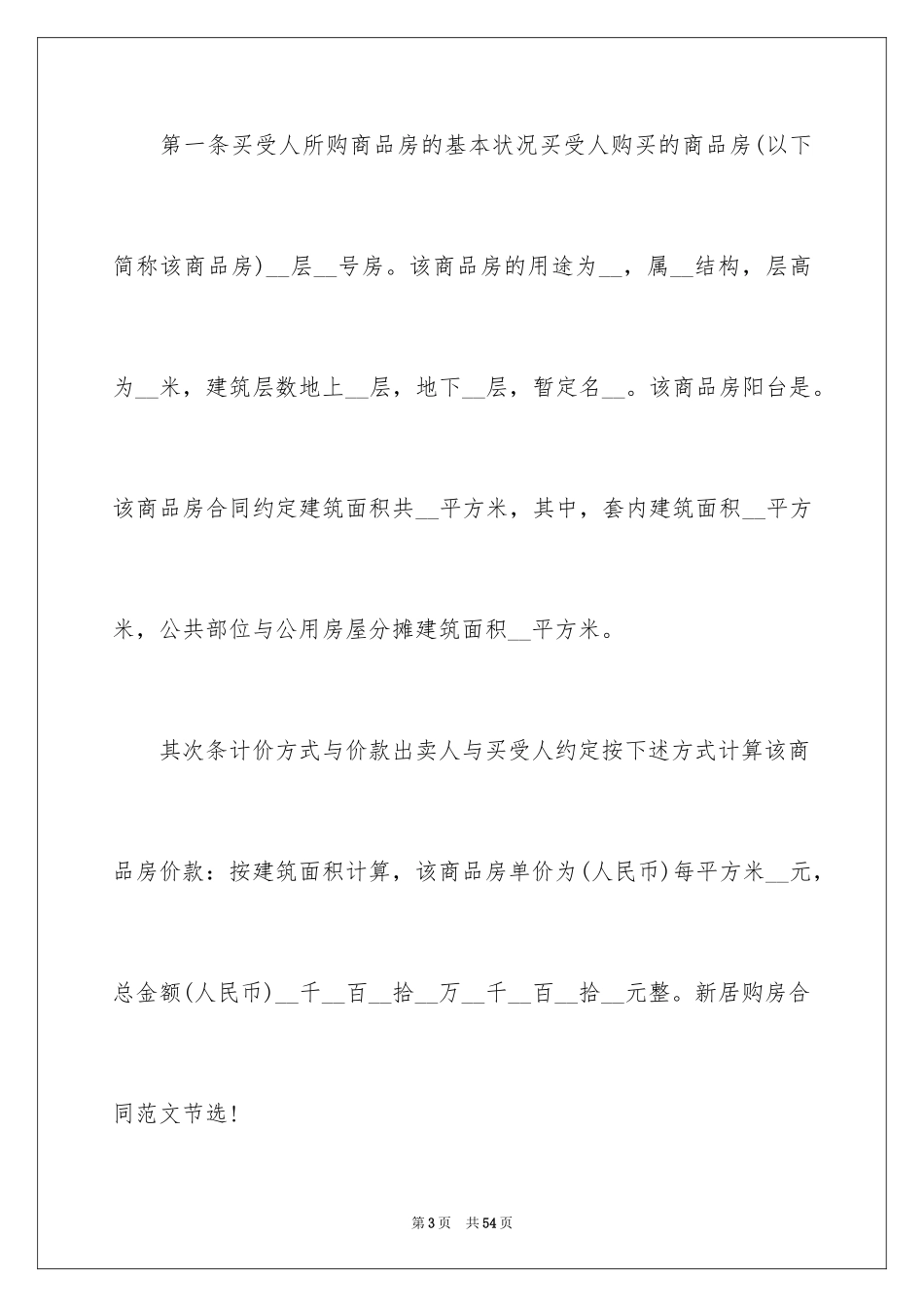 2024二手房购房合同_418_第3页