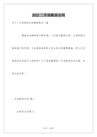 2024二手房购房合同_418