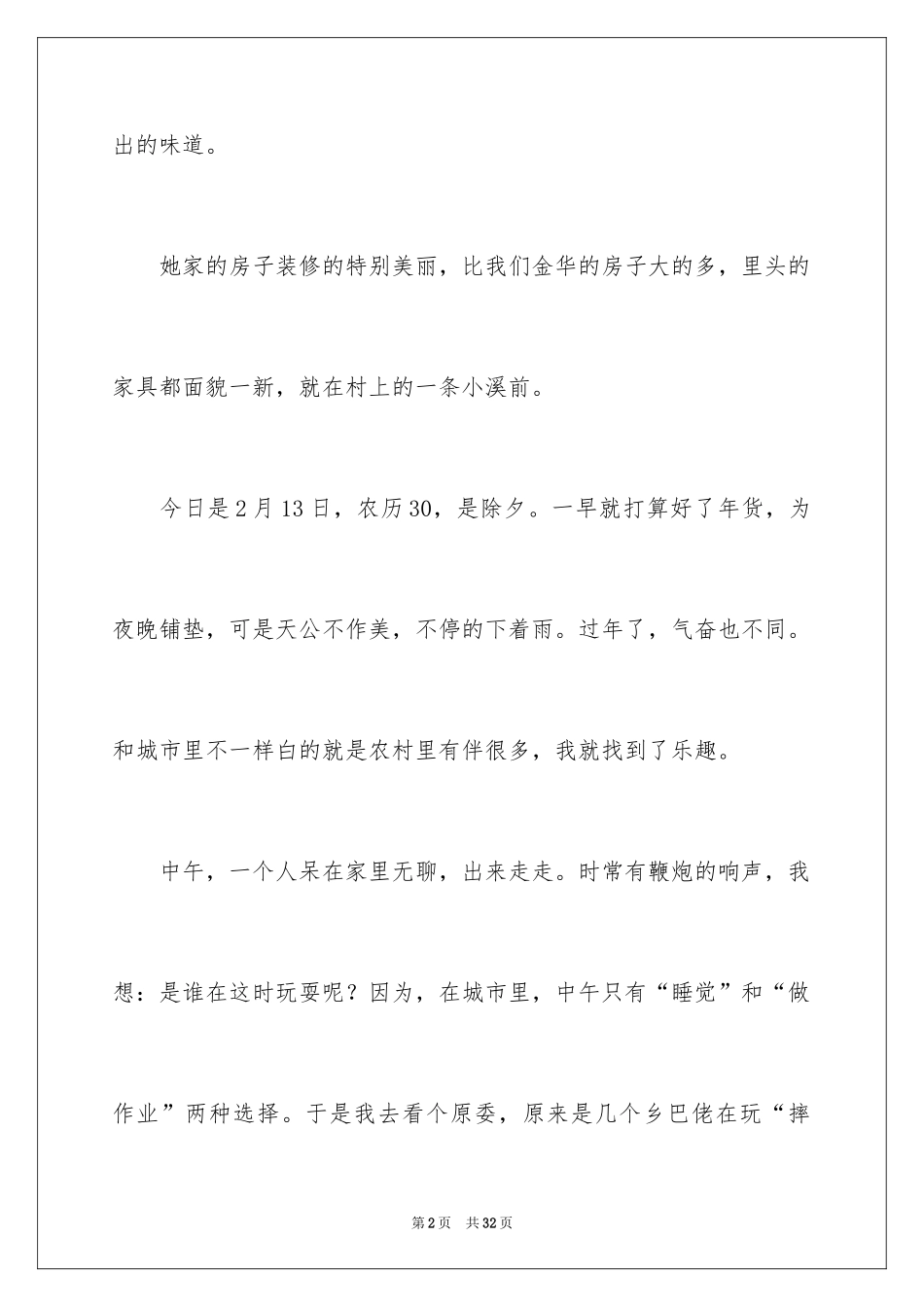 2024以过年为话题的作文_2_第2页
